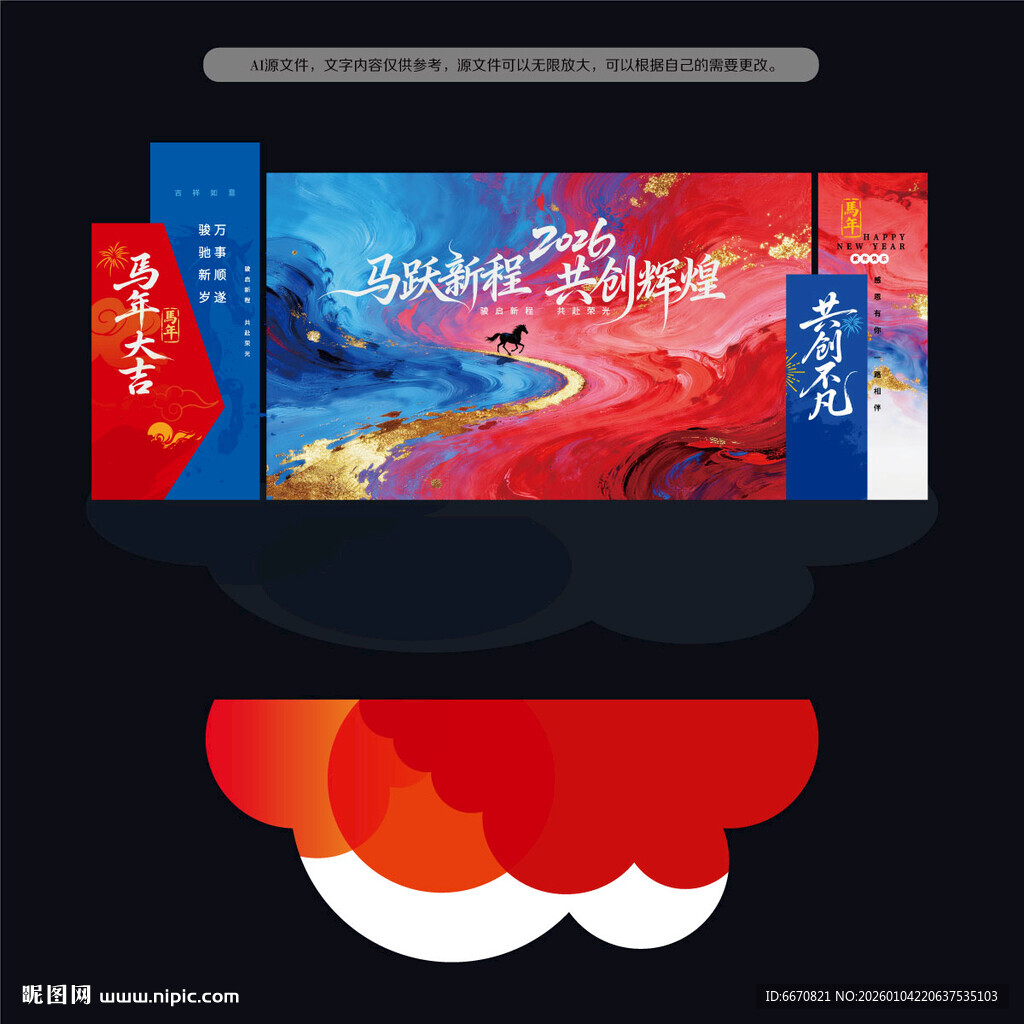 马年年会背景
