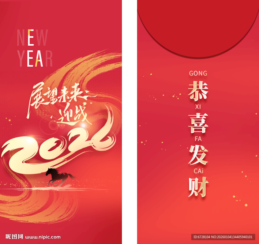 春节年会红包封面设计