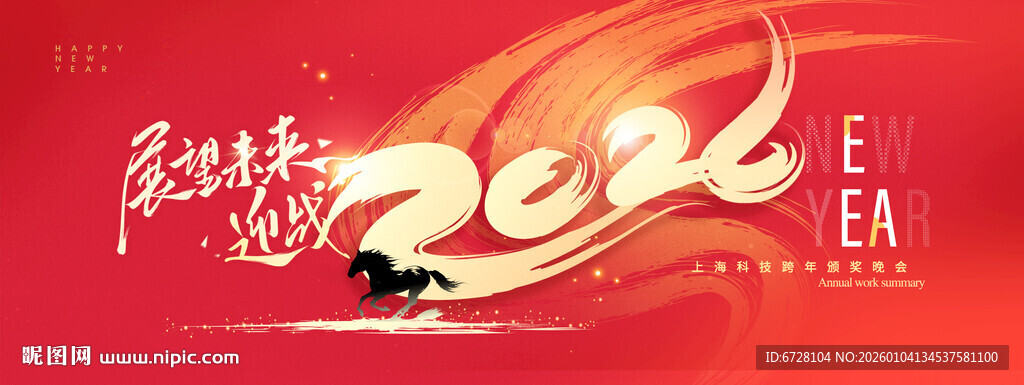 年会舞台背景板主KV