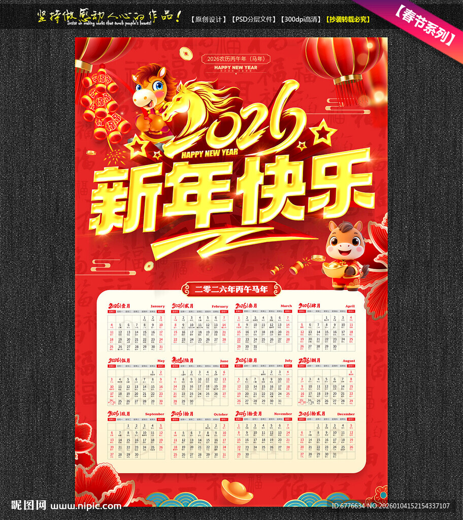 2026马年挂历新年台历
