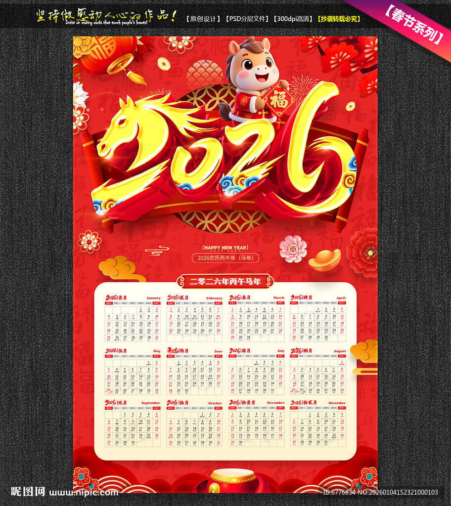 2026日历马年台历挂画