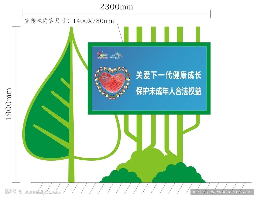 绿色环保主题宣传牌设计