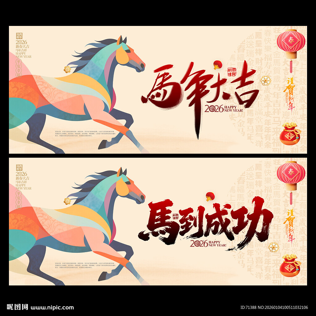 马年海报