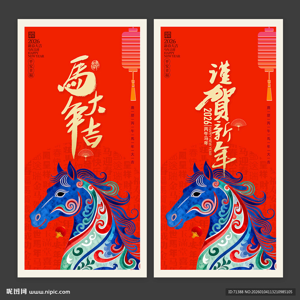 马年海报