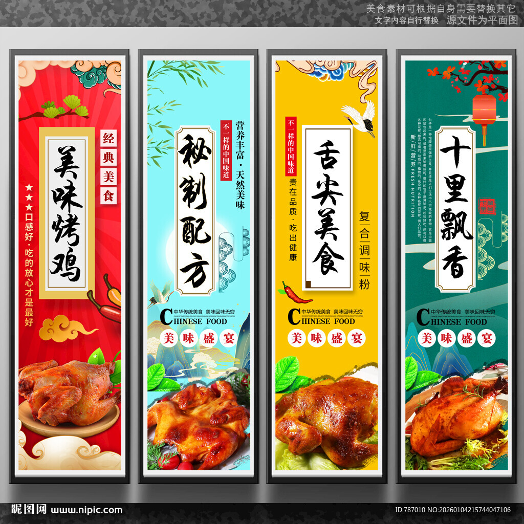 烤鸡