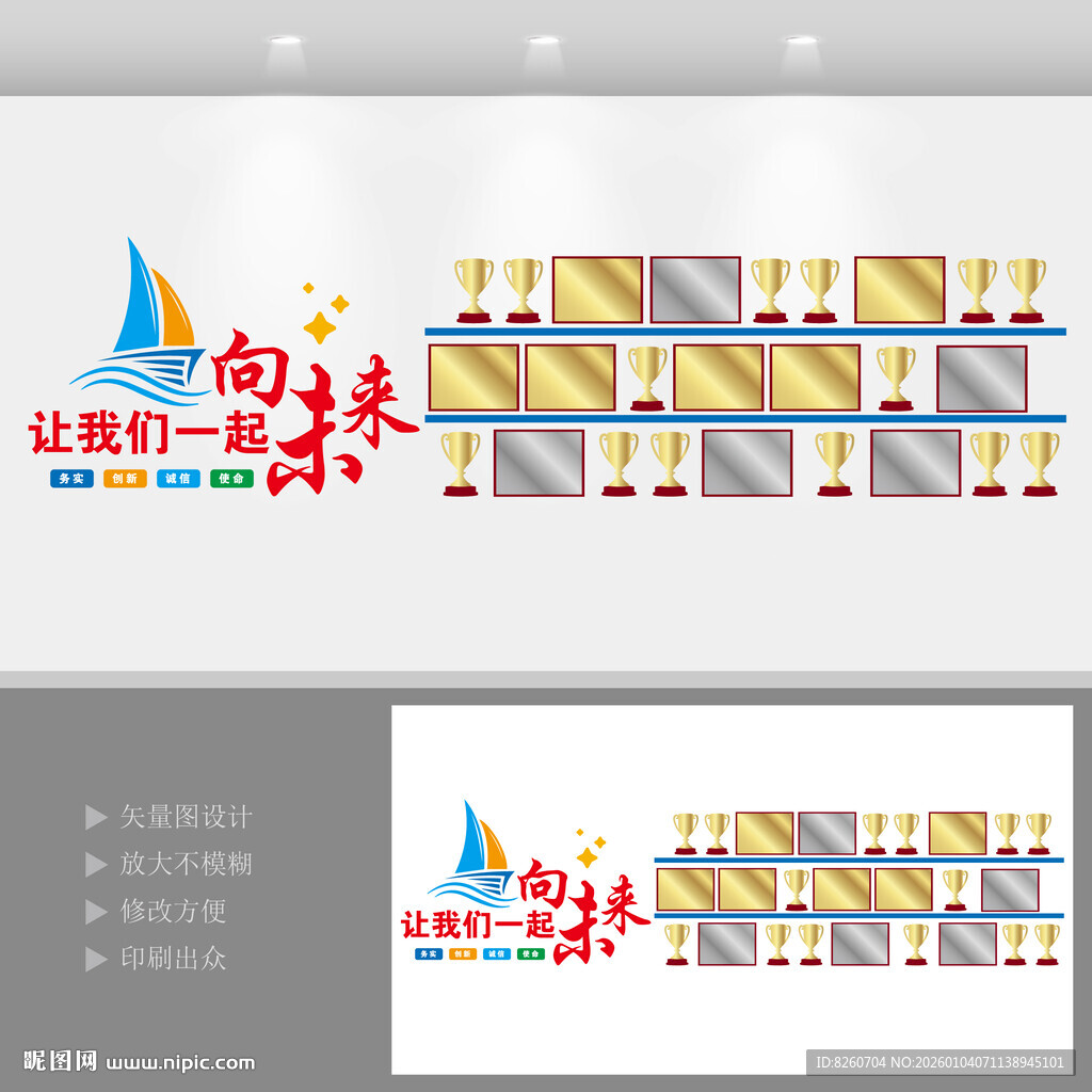 企业荣誉墙奖杯墙