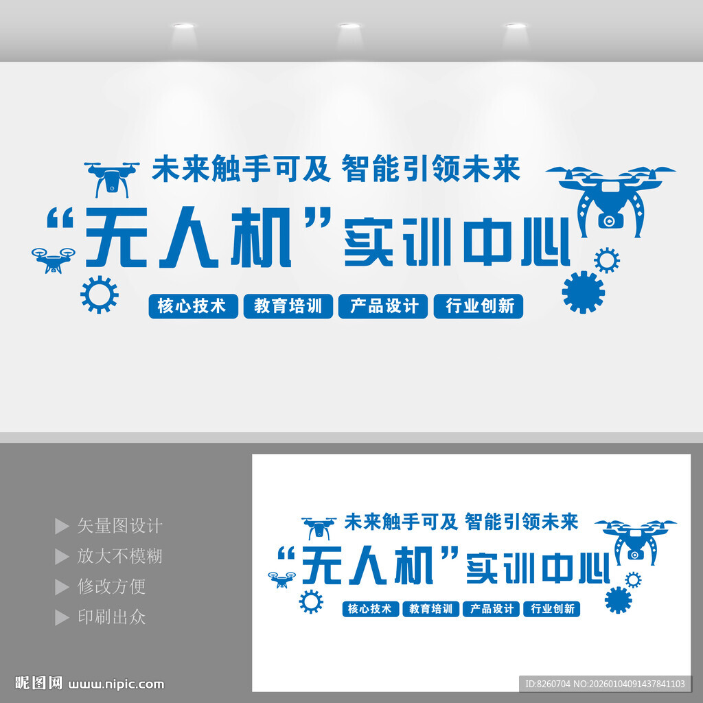 无人机科技文化墙