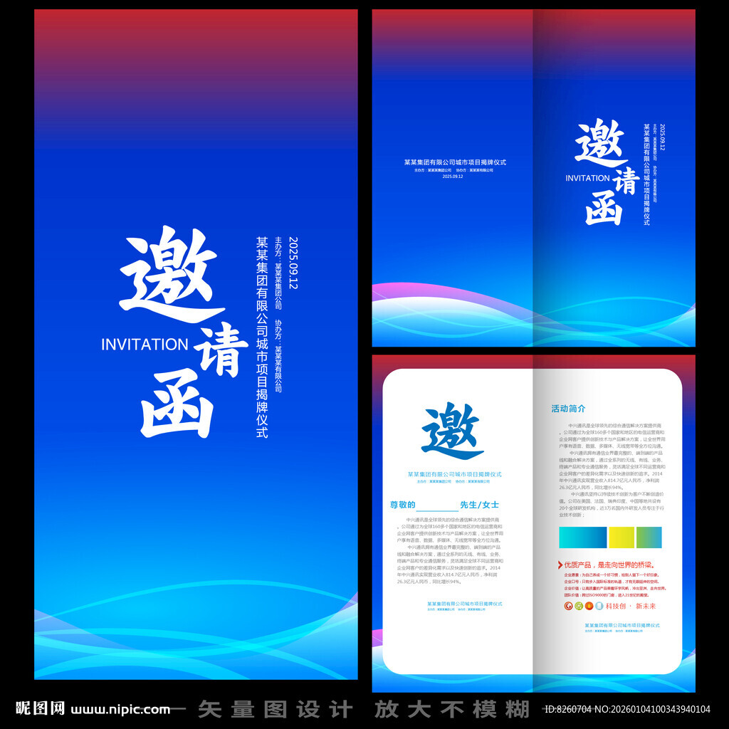 高档蓝色邀请函