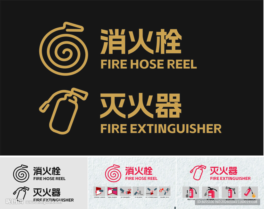 消防设备标识图示