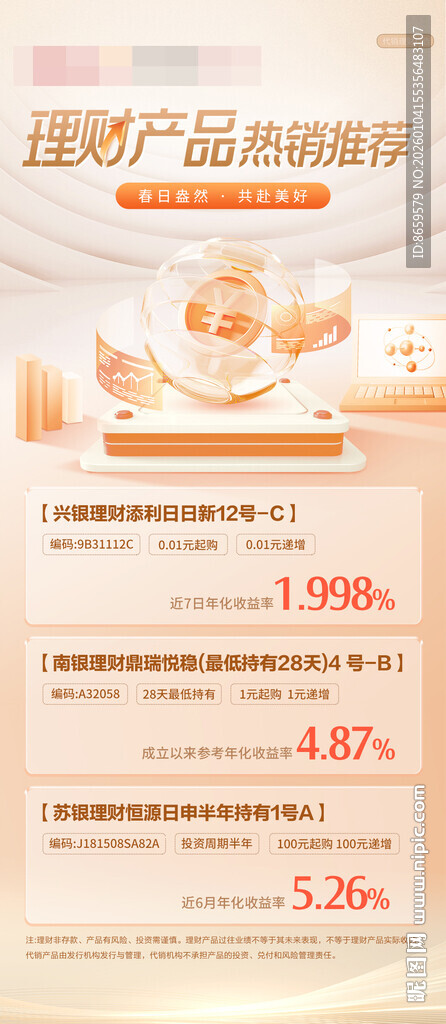 理财产品海报