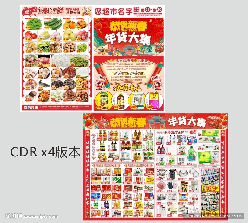 春节年货超市海报