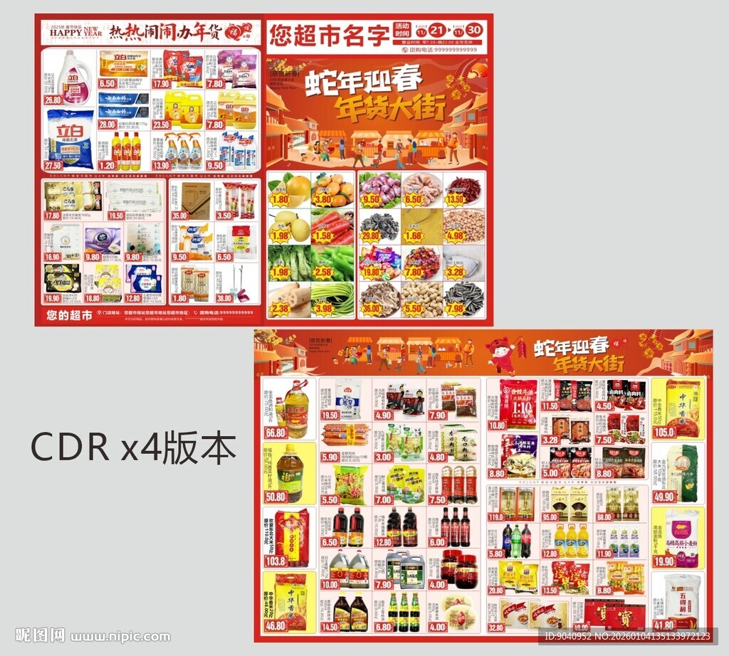 超市春节促销宣传单页设计模板