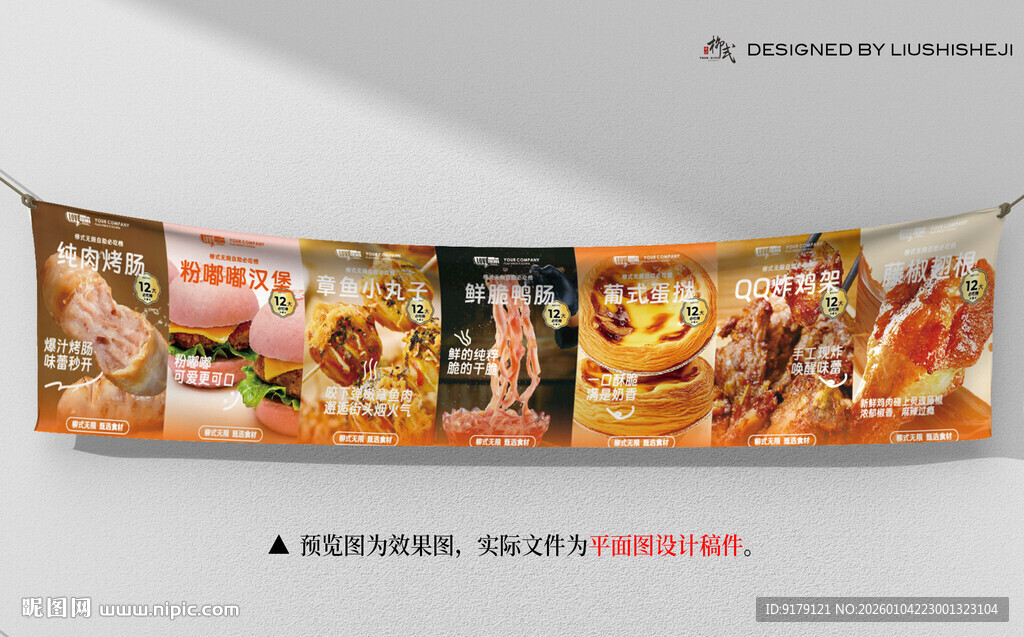 点餐展示灯箱横幅