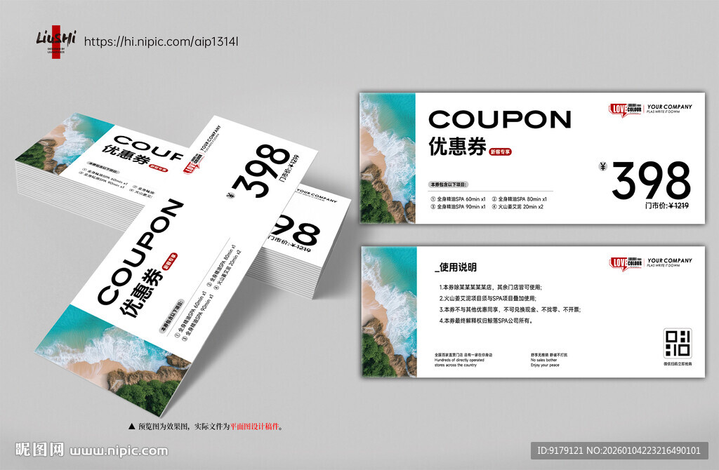 新客礼遇优惠券