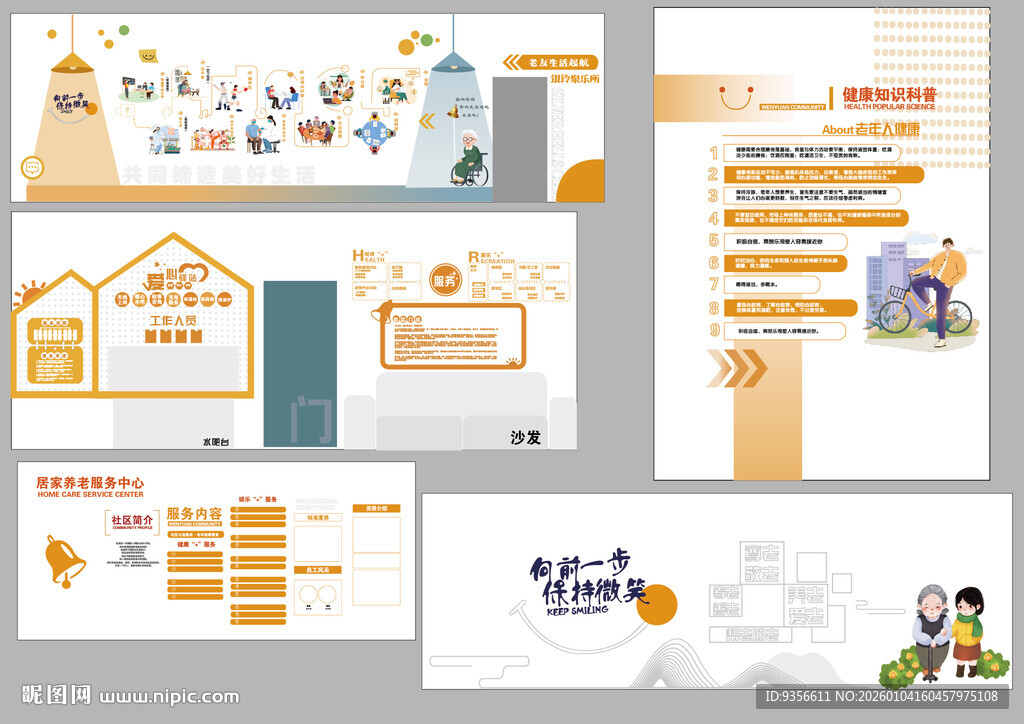 养老院创意文化墙设计
