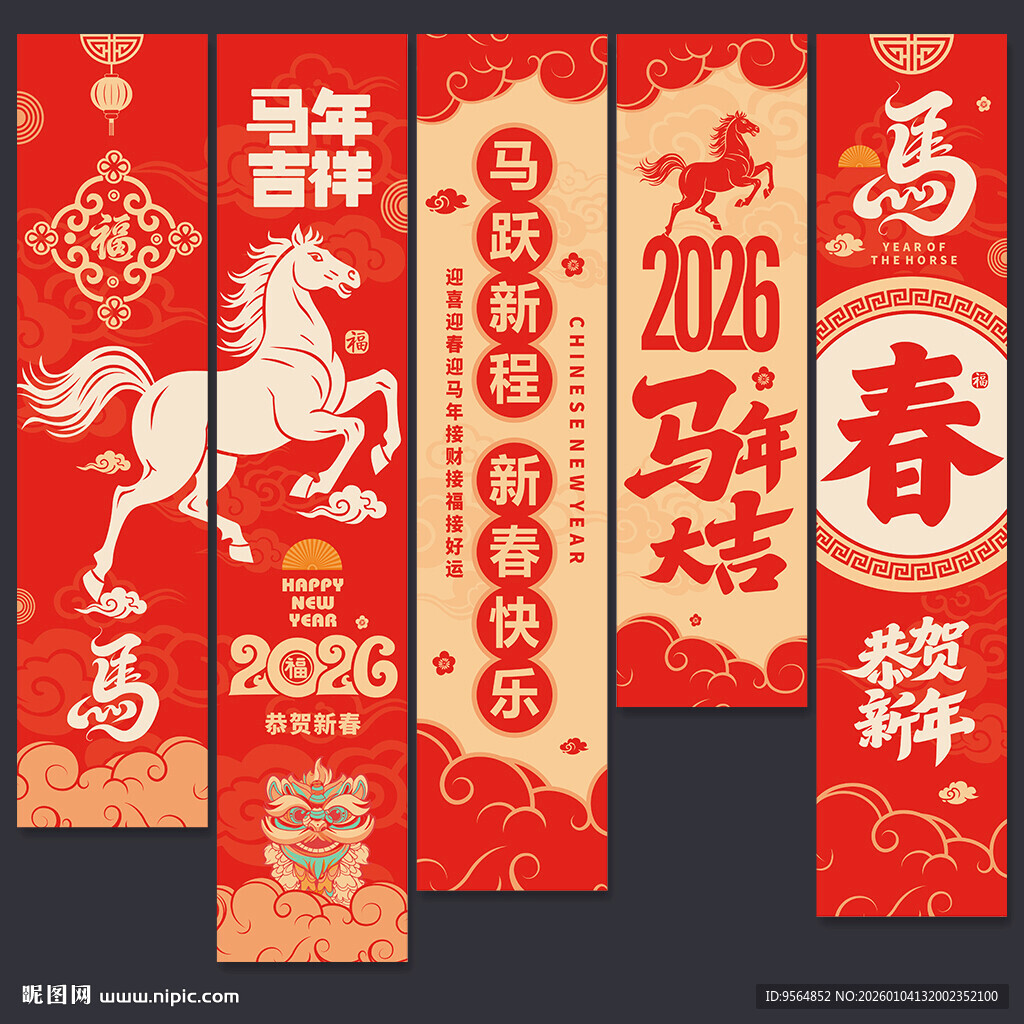 马年吊旗