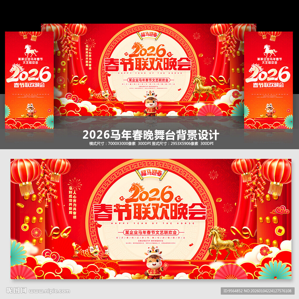 2026年春节联欢晚会