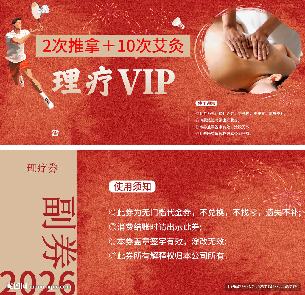 2026美容理疗VIP优惠活动