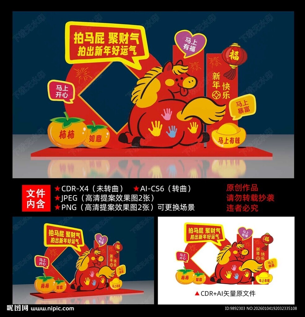 马年拍照框