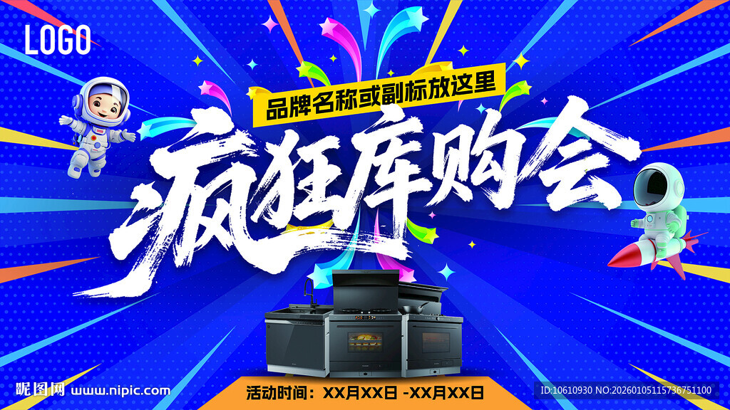 疯狂库购会海报