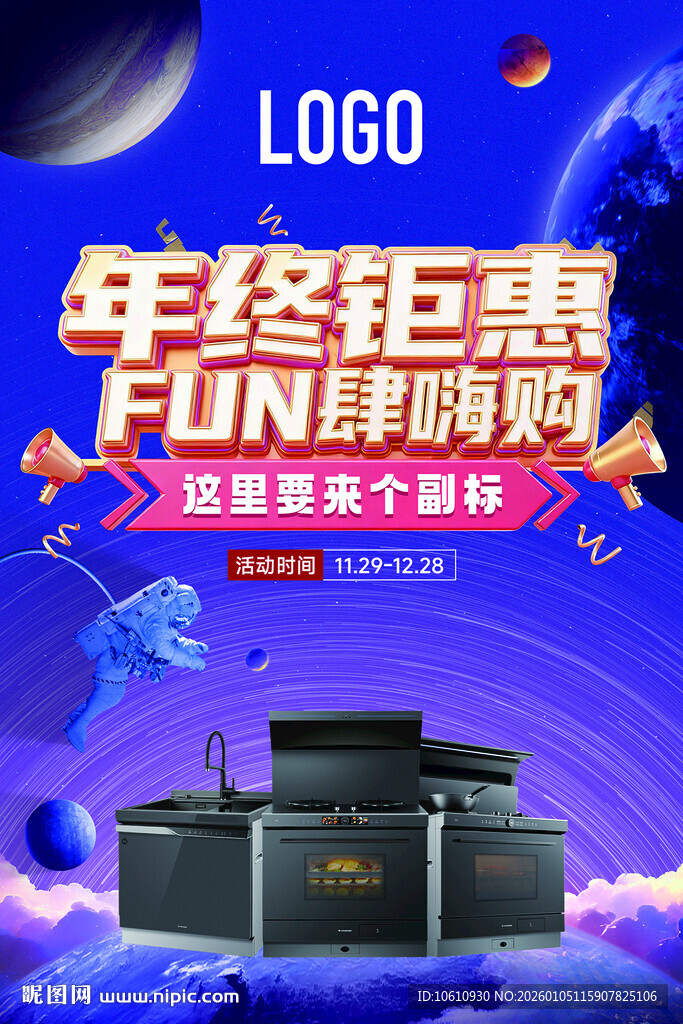 年终钜惠 FUN肆嗨购