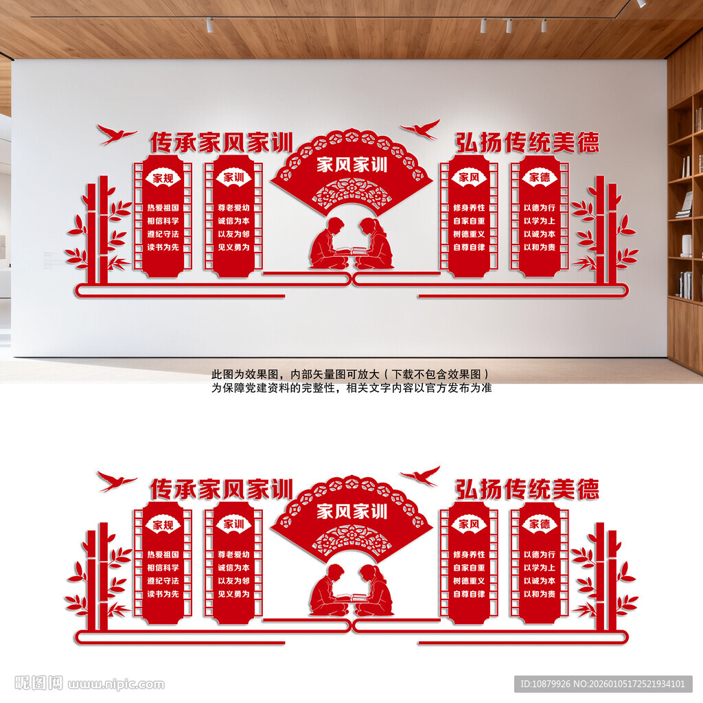 家风家训