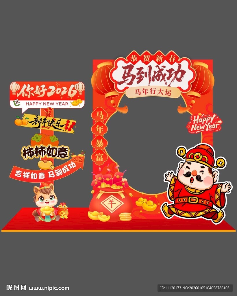 马年新年美陈拍照框