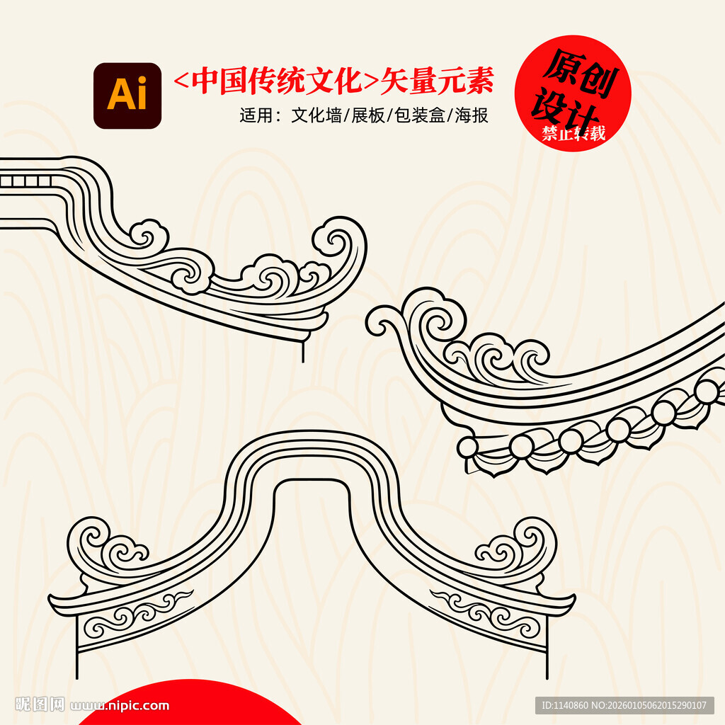 校园文化墙中式传统屋檐装饰图案