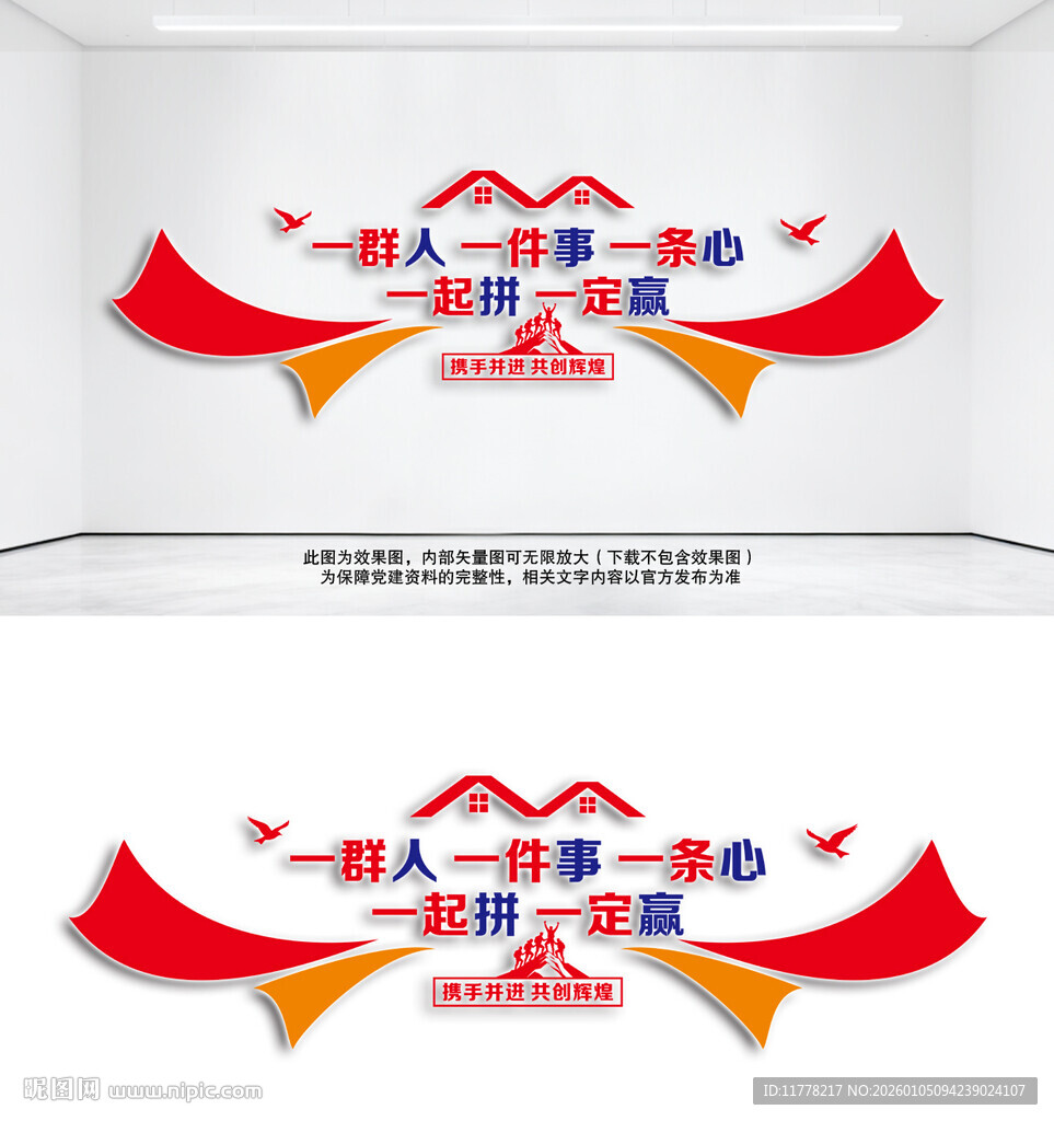 团队励志文化墙