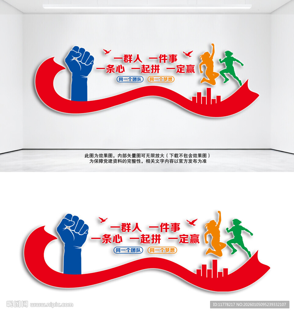 一群人一件事文化墙