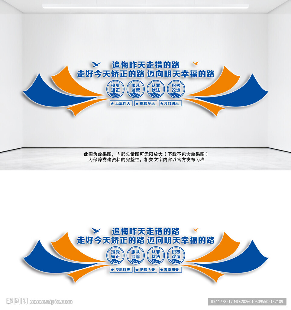 社区矫正文化墙