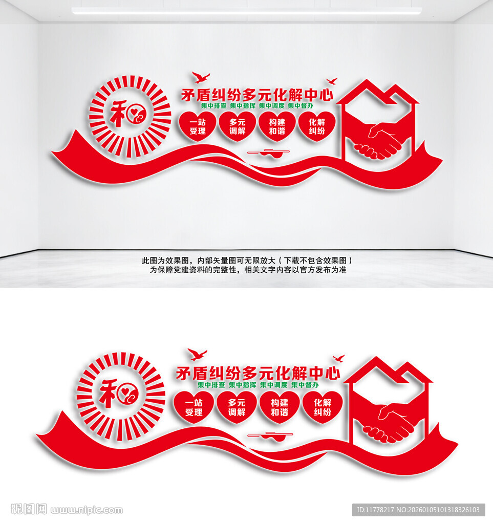 矛盾纠纷多元化解中心党建墙