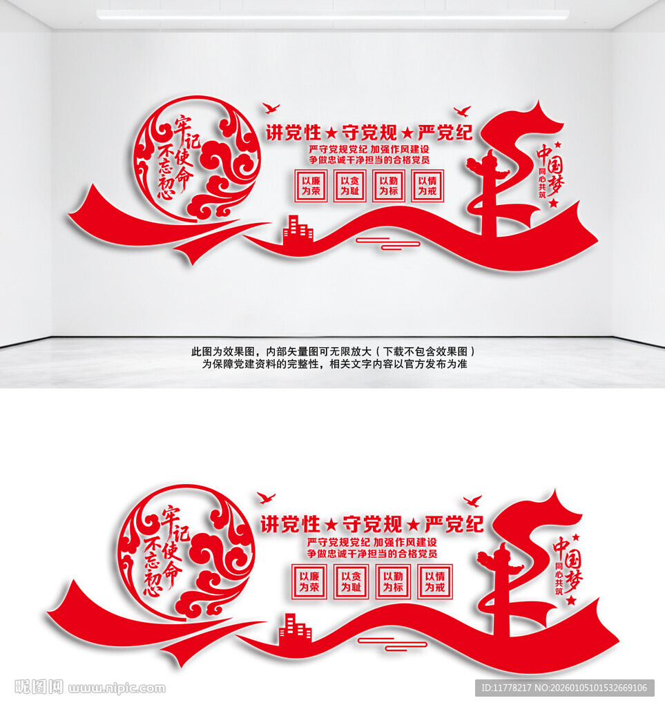 廉洁文化党建宣传墙