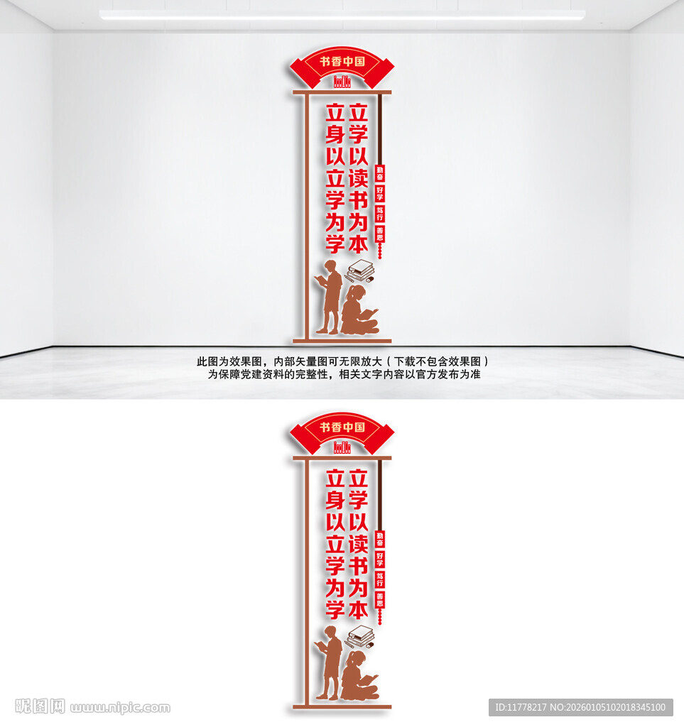 竖版图书室文化墙