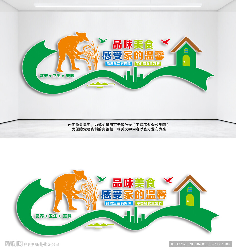 品味美食企业餐厅文化墙