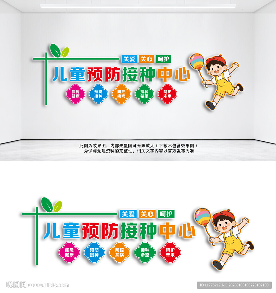 儿童预防接种中心文化墙