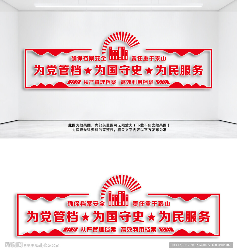 档案管理中心文化墙