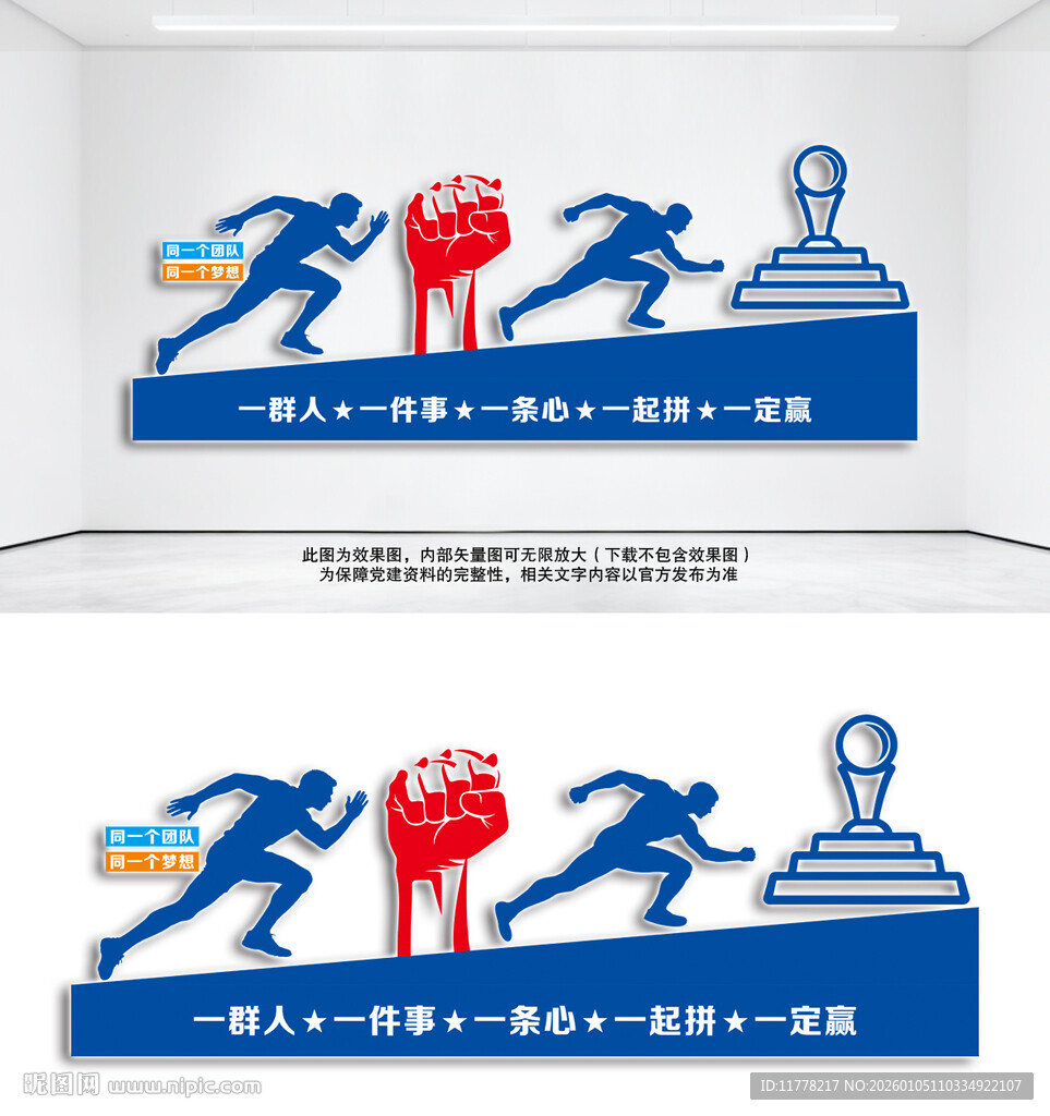 一群人一件事一条心文化墙