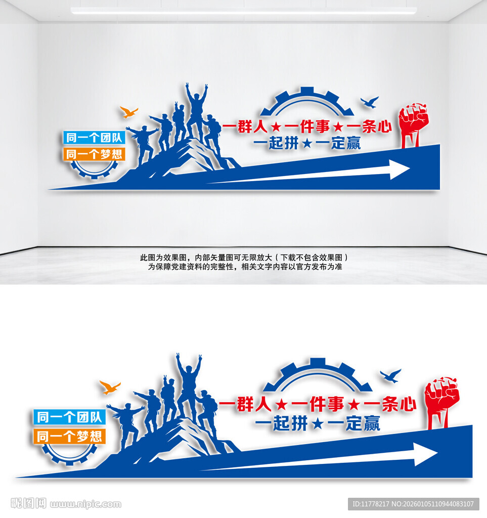 一群人一件事一条心文化墙