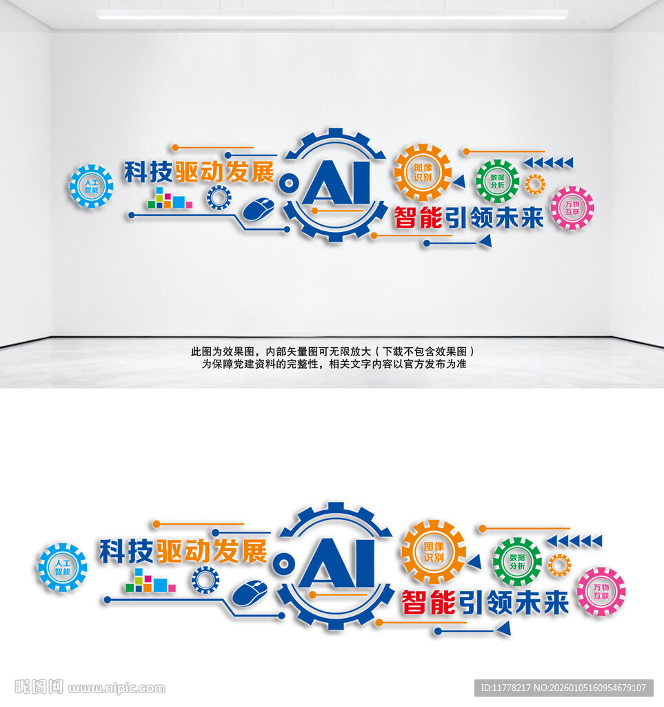 AI科技文化墙
