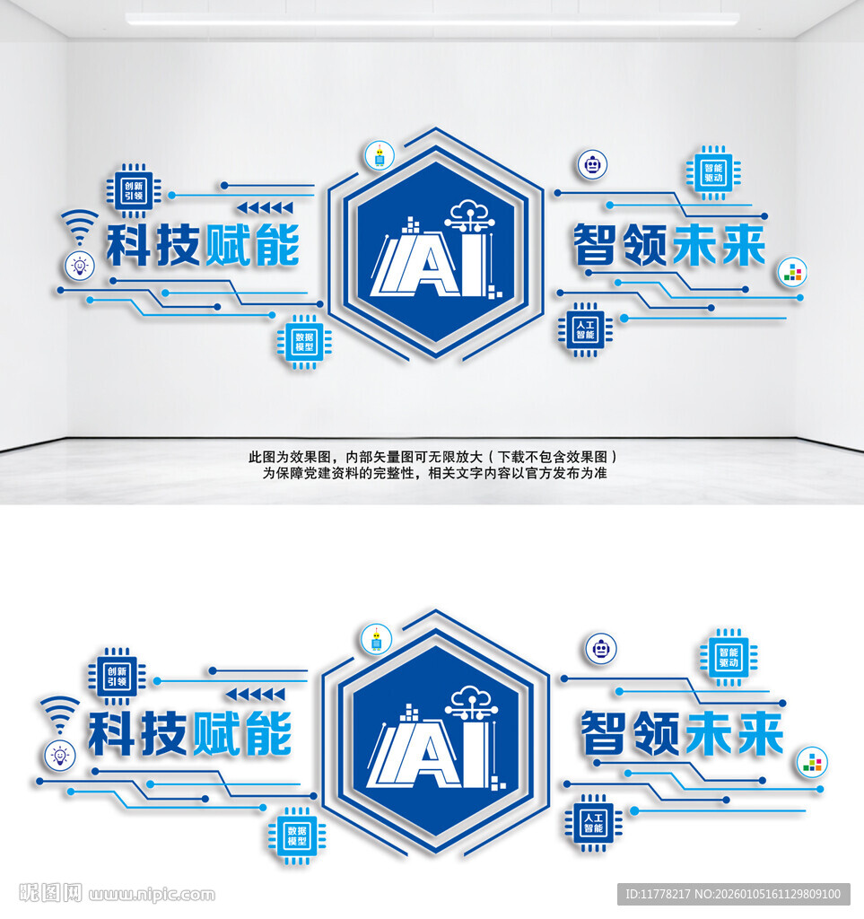 AI科技文化墙