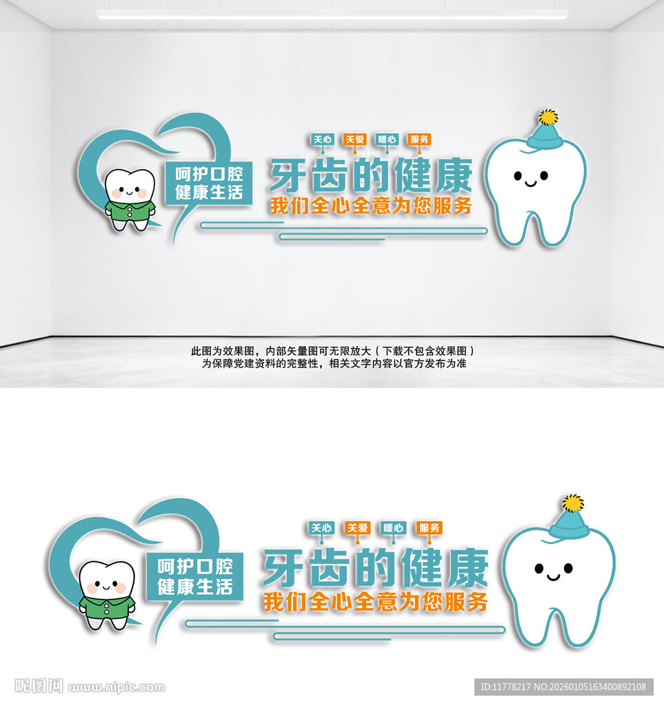 牙科医院文化墙