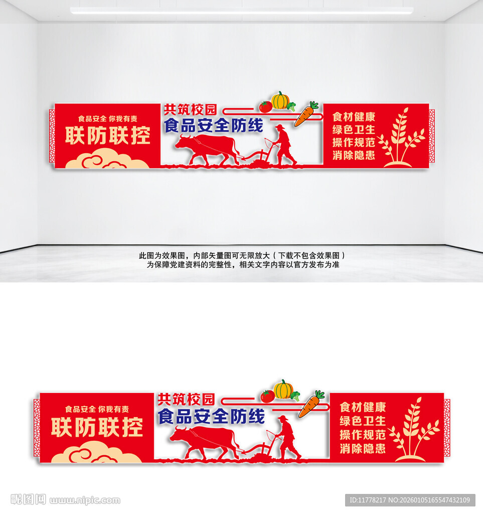 食品安全宣传文化墙
