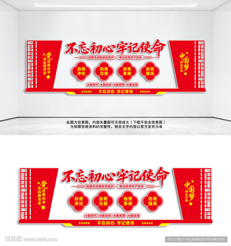 红色党建背景展板文化墙