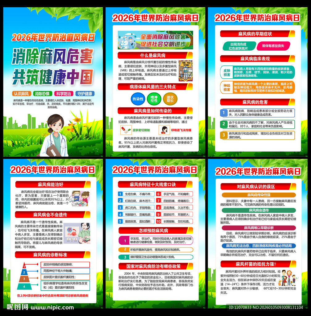 2026世界麻风病日