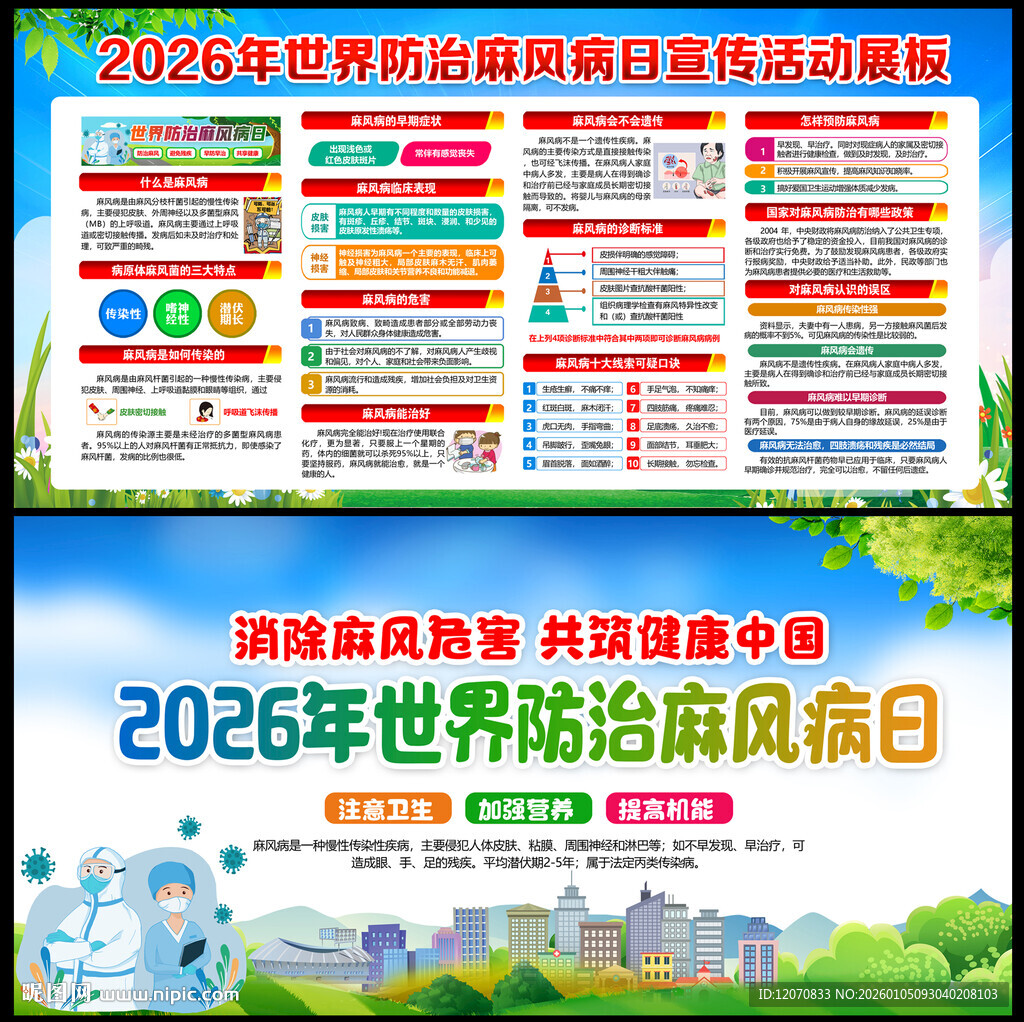 2026年世界麻风病日