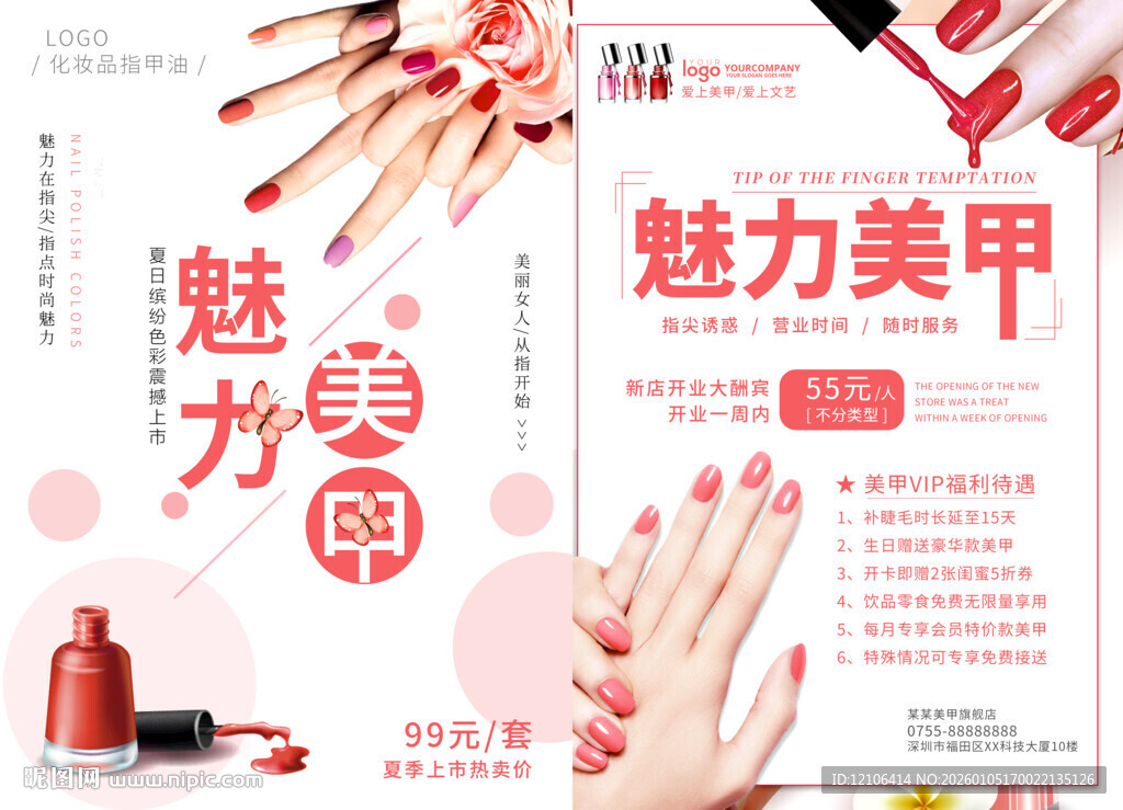 美甲宣传单