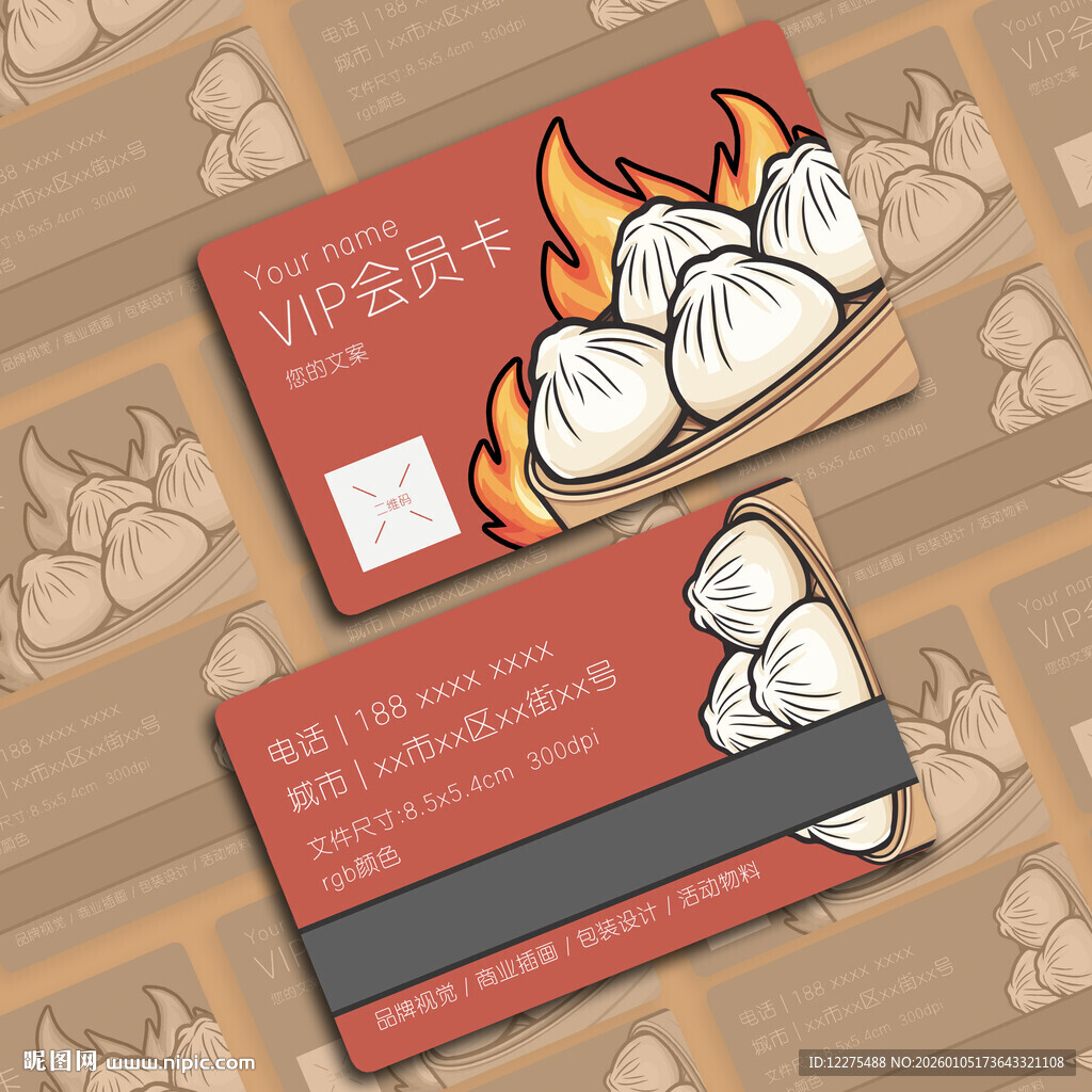 卡通包子铺早餐店会员卡设计