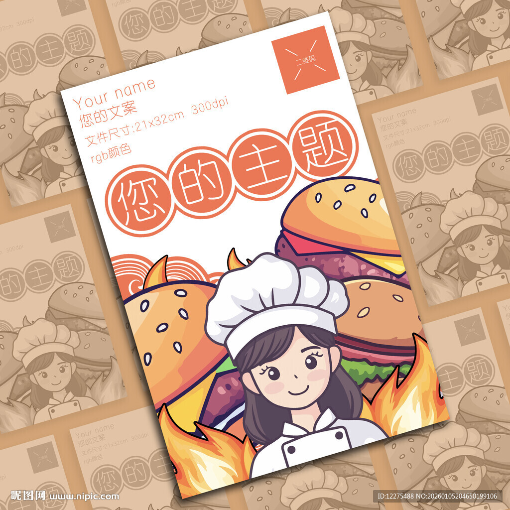 卡通汉堡美食插画海报设计