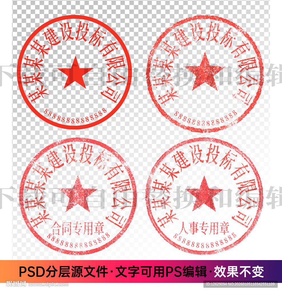 印章公章电子章